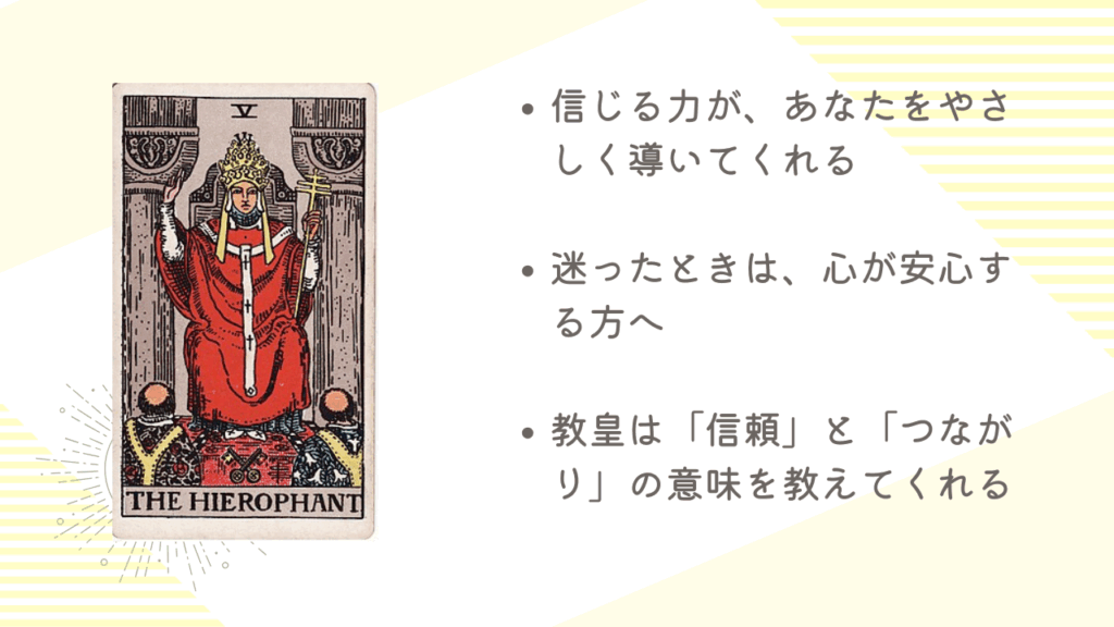 教皇のタロットカードと一言メッセージ